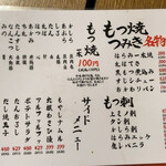 もつ焼き つみき - 