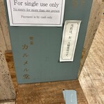 喫茶カルメル堂 - 