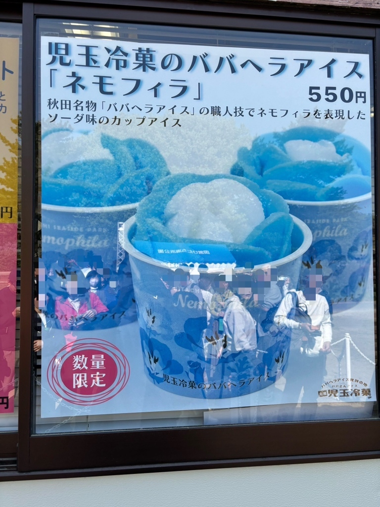 メニュー写真 : ひたち海浜公園中央口売店 - 阿字ケ浦/ジェラート