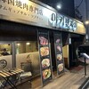 韓国焼肉専門店 ヤキバンザイ
