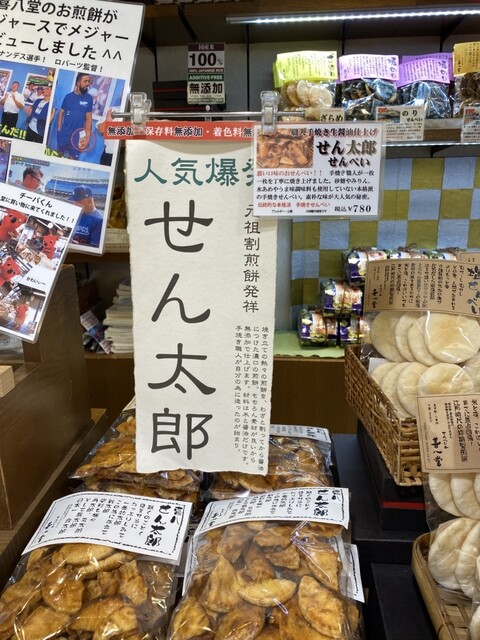 Senbei Ya Kihachido Tokyo Eki Yaezu Chikagai Ten - Tokyo