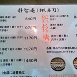 神田志乃多寿司 - 