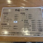 香福 - メニュー表 