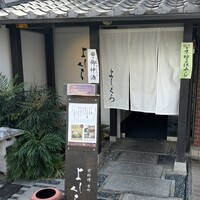 寺町よしくら - 