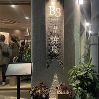 新福島焼鳥 B3 - 