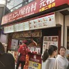 ジョンノ屋台村 大阪屋台村店