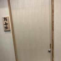 鮨 無垢/鮨 白銀 - 