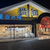 ラーメン横綱 - 