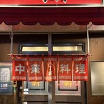 八丁軒 - 