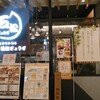 石松餃子  アスティ静岡店