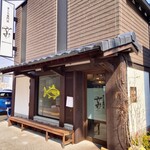 まぐろ専門店 がお - 外観