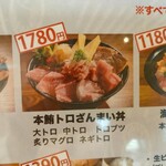まぐろ専門店 がお - 本鮪トロざんまい丼 メニューアップ