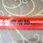 老董牛肉細粉麺店 - 