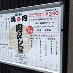 浪花焼肉 肉タレ屋 - 