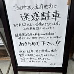 ラーメンうめ八 - 