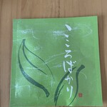 妙香園 サカエチカ店 - 頂いたお茶