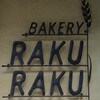 川越ベーカリー 楽楽
