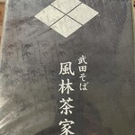 Takeda Soba Furin Chaya - 