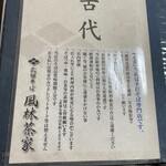 Takeda Soba Furin Chaya - 