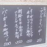 カフェ えどもんず - メニュー