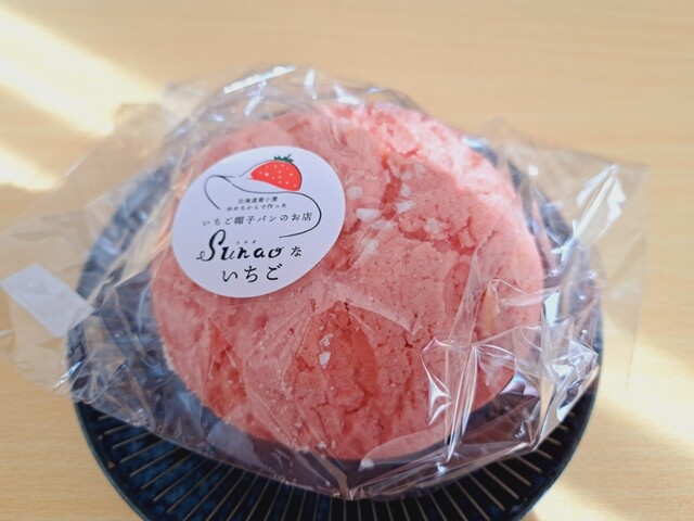 スナオないちご - 二十四軒/パン | 食べログ