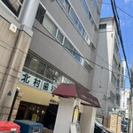 自家製生パスタ専門店 木本屋 - 