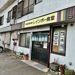 韓国家庭料理 レインボー食堂 - 