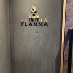 薪焼き flamma - 