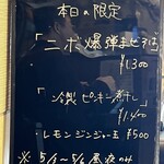 麺屋 喜楽明人 - 