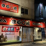 豚骨らーめん まる龍 - 