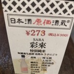 日本酒原価酒蔵 - 