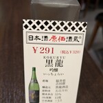 日本酒原価酒蔵 - 