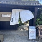 玄そば曽良 - 