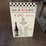 日本酒原価酒蔵 - 