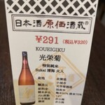 日本酒原価酒蔵 - 