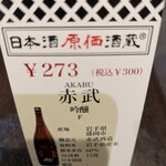 日本酒原価酒蔵 - 
