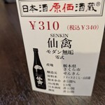 日本酒原価酒蔵 - 
