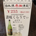 日本酒原価酒蔵 - 