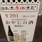 日本酒原価酒蔵 - 