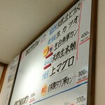 廻鮮寿司 塩釜港 - 壁面メニュー