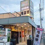 廻鮮寿司 塩釜港 - 外観