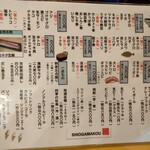 廻鮮寿司 塩釜港 - おしながき