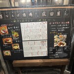 裏なんば酒場 成田屋 - 