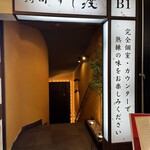 梅田 寿司 すし渡 - 