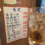 立呑み 晩杯屋 新橋SL広場店 - 