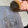 吉丸屋まんじゅう店