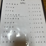 まぐろの山正 - 