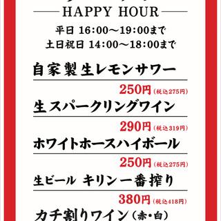 毎日開催ハッピーアワー毎日ハッピーアワー開催！