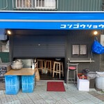 金剛商店138番地 - 外観（到着時）