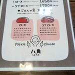 メシと喫茶 八角 - 